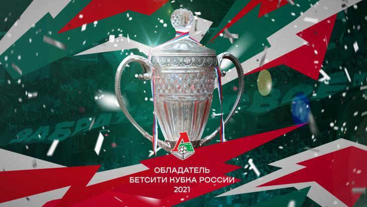 Локомотив выиграл рекордный Кубок России